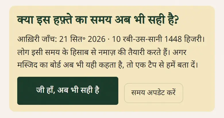 कुछ न बदला हो तो बस एक टैप।