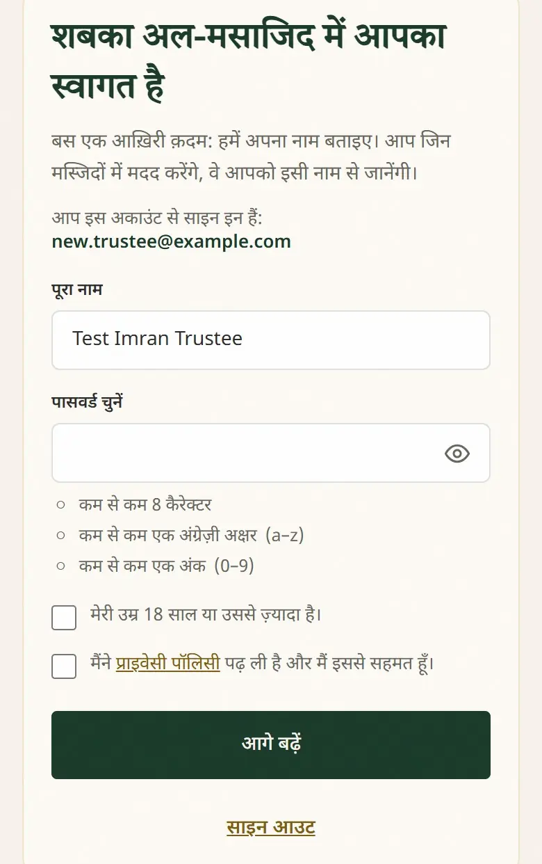 आख़िरी क़दम: आपका नाम।