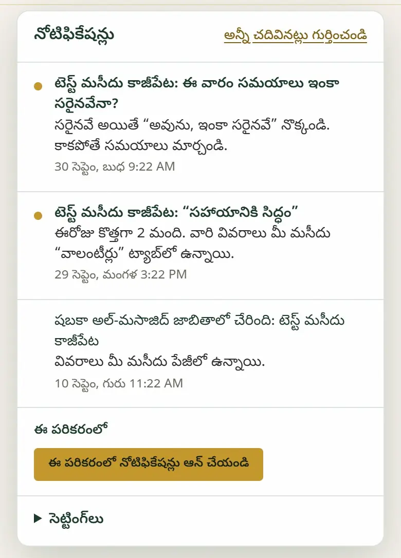 నోటిఫికేషన్లు