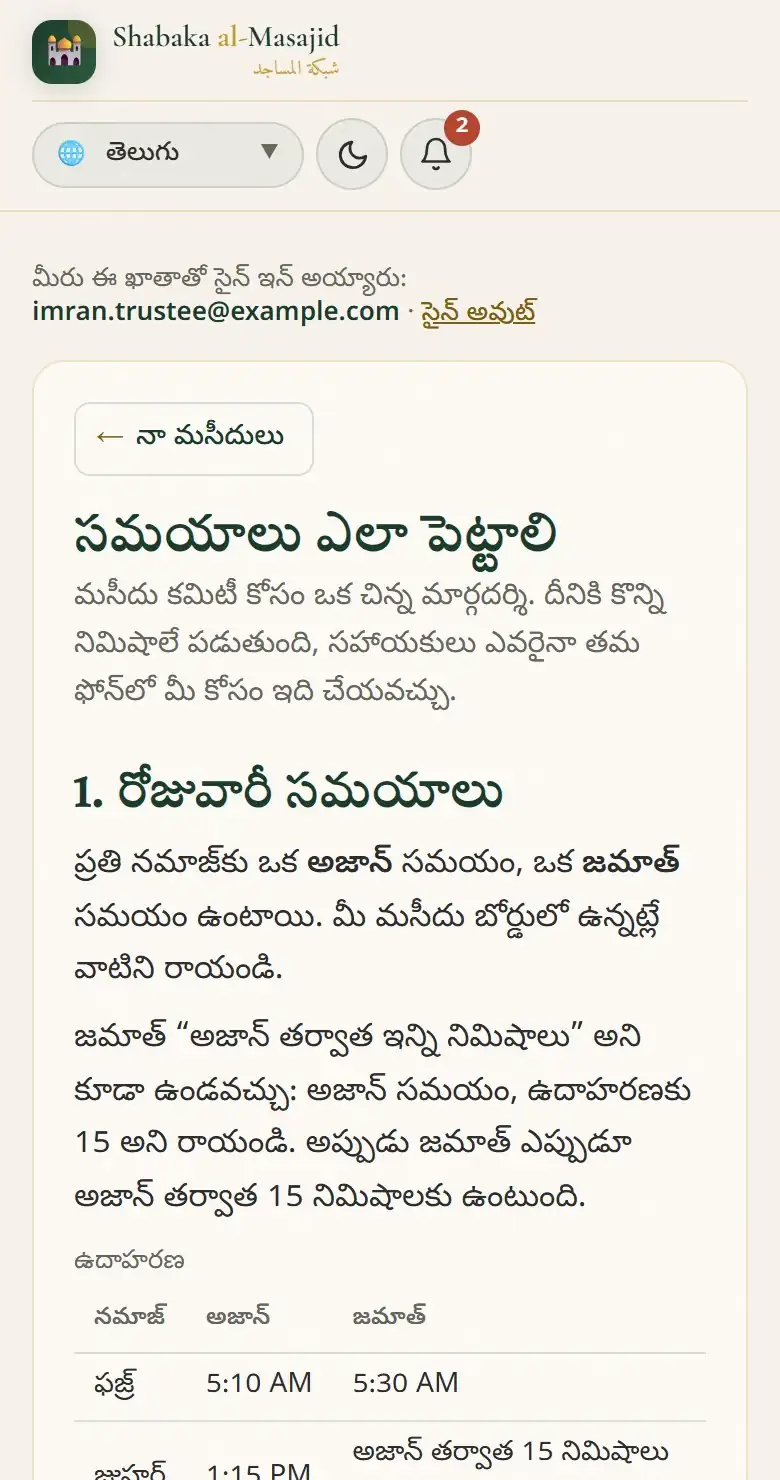 సమయాలు ఎలా పెట్టాలి