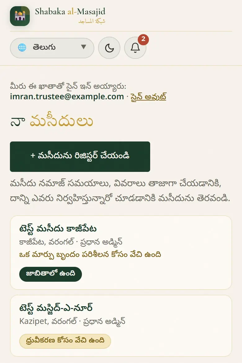నా మసీదులు: ప్రతి మసీదుకు ఒక వరుస.