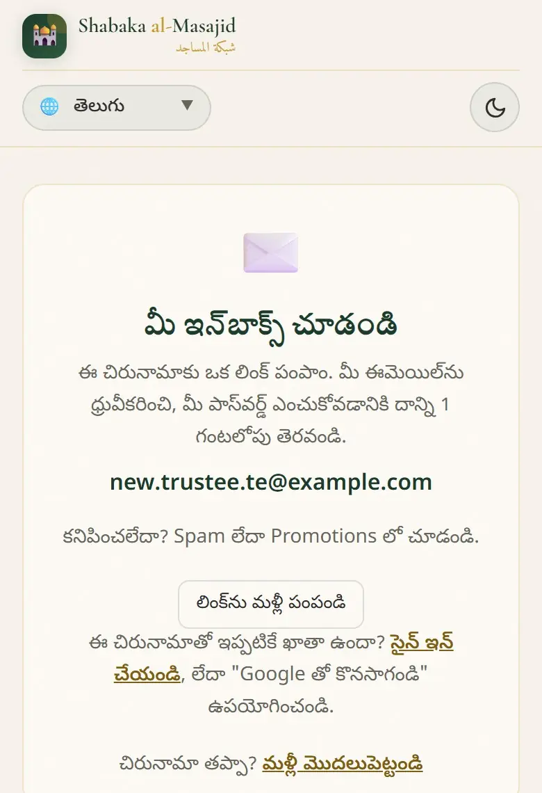 మీ ఇన్బాక్స్ చూడండి