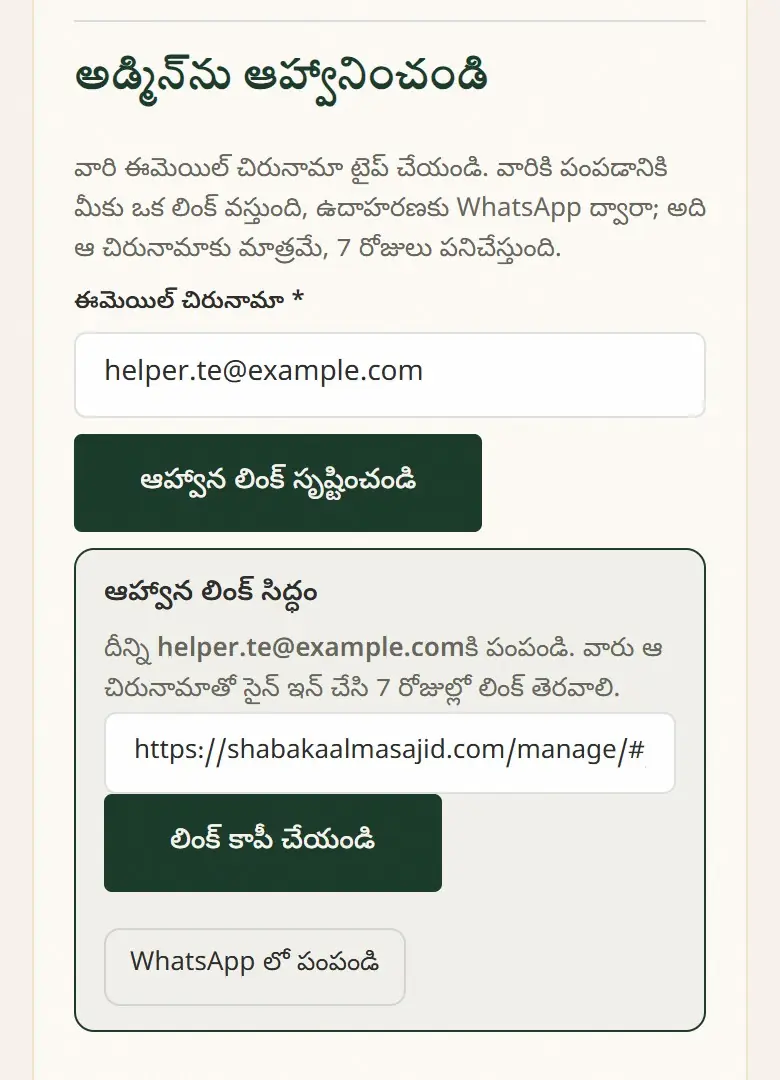 ఆహ్వాన లింక్ సిద్ధం