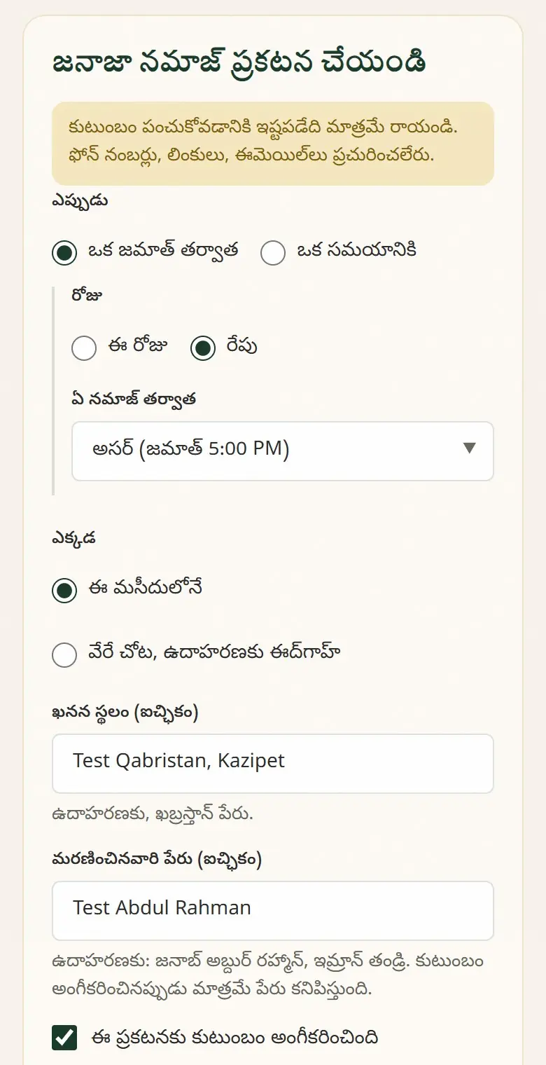 జనాజా నమాజ్ ప్రకటన చేయండి