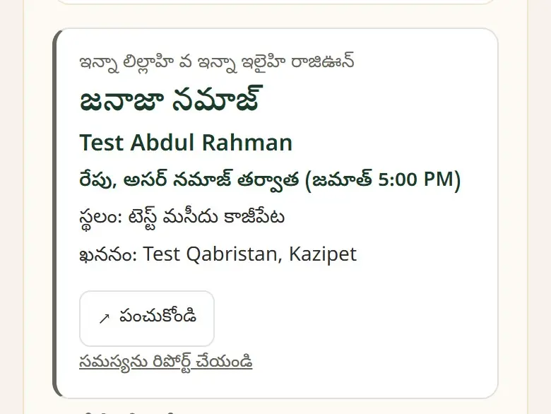 ప్రజలు «మసీదును కనుగొనండి»లో చూసేది.