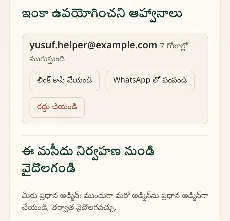 ఈ మసీదు నిర్వహణ నుండి వైదొలగండి