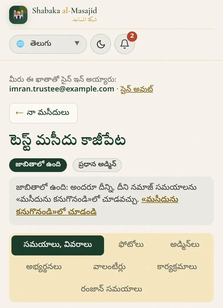 జాబితాలో ఉన్న మసీదు, దాని భాగాలు.
