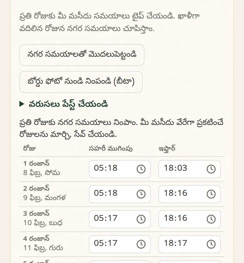 మా సొంత టైమ్టేబుల్