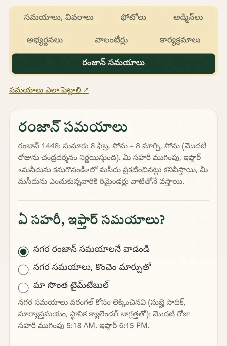 ఏ సహరీ, ఇఫ్తార్ సమయాలు?