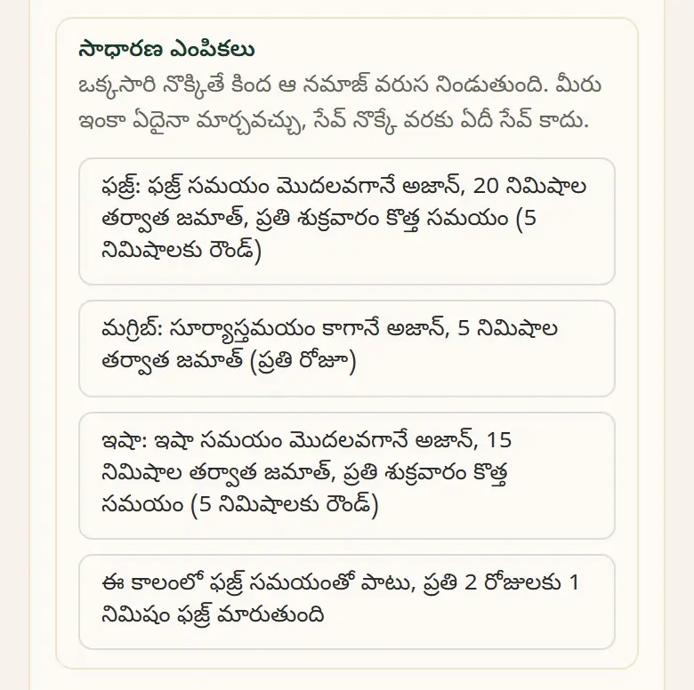 సాధారణ ఎంపికలు: ఫజ్ర్ · మగ్రిబ్ · ఇషా