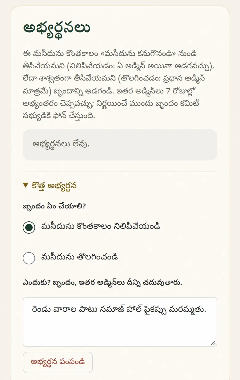 కొత్త అభ్యర్థన