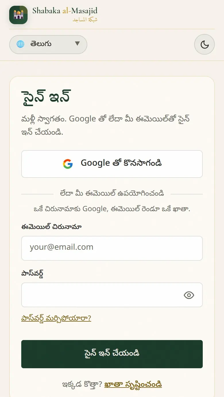 Google తో, లేదా ఈమెయిల్, పాస్వర్డ్తో సైన్ ఇన్.