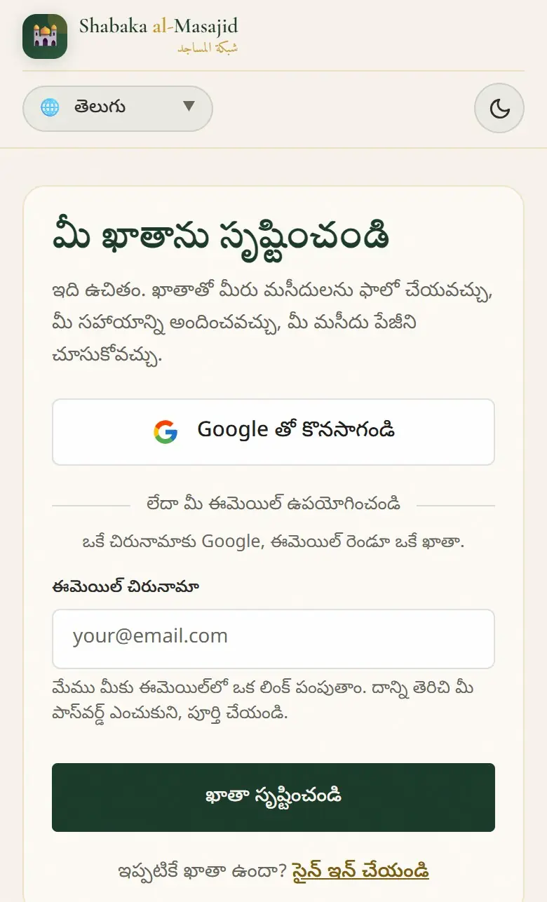 మీ ఈమెయిల్తో ఖాతా సృష్టించండి.