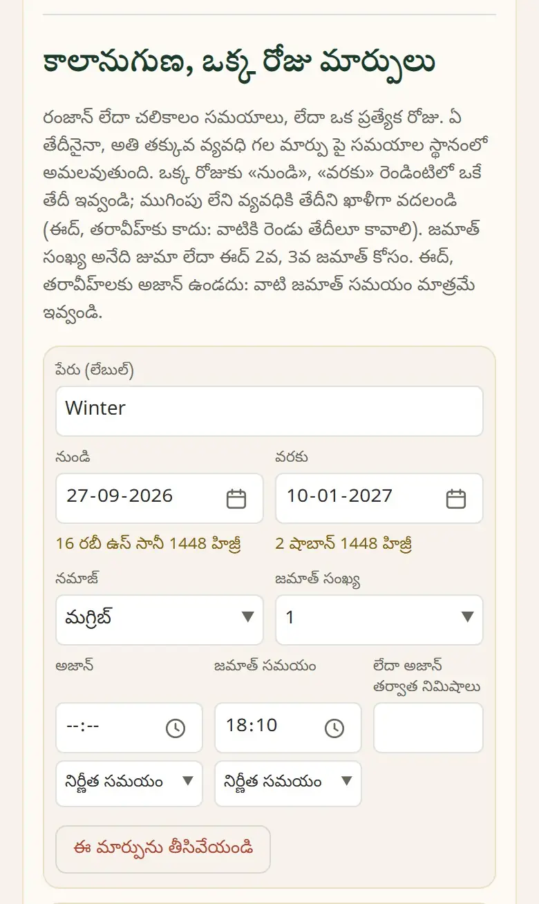 కాలానుగుణ, ఒక్క రోజు మార్పులు