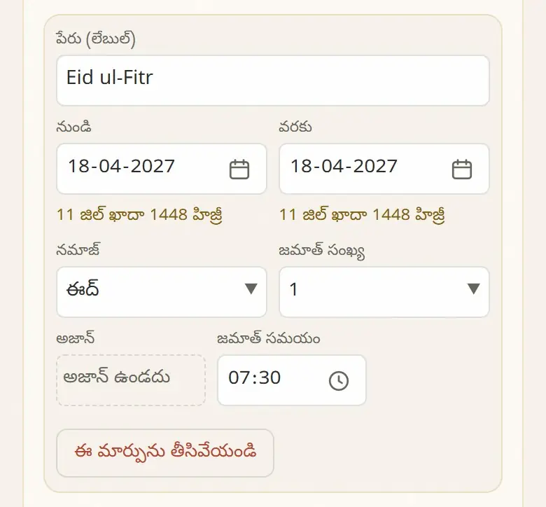 ఈద్: అజాన్ ఉండదు