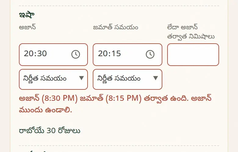 ఎరుపు: సేవ్ చేసే ముందు దీన్ని మార్చండి.