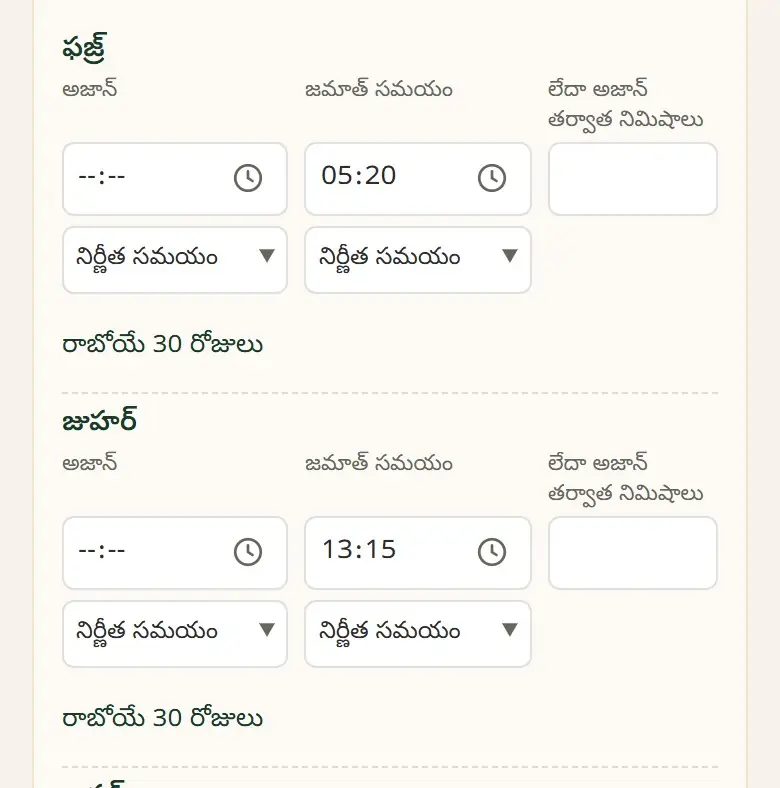 రోజువారీ సమయాలు: అజాన్, జమాత్, లేదా అజాన్ తర్వాత నిమిషాలు.