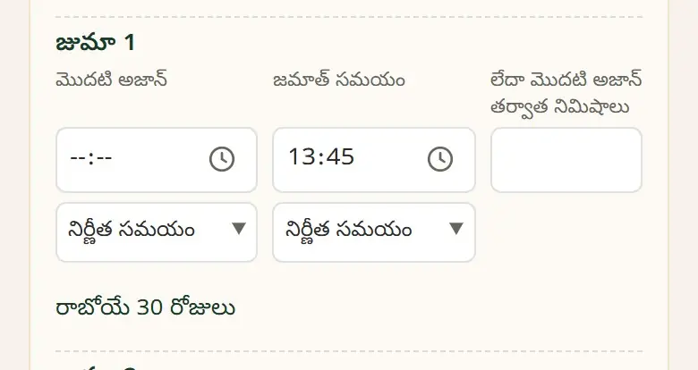 జుమా: మొదటి అజాన్ · జమాత్ సమయం