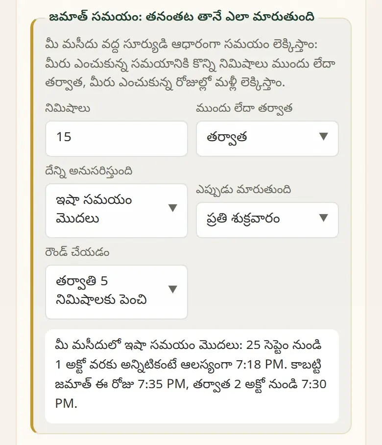 ఇషా: ఇషా సమయం మొదలవగానే అజాన్, 15 నిమిషాల తర్వాత జమాత్, ప్రతి శుక్రవారం కొత్త సమయం (5 నిమిషాలకు రౌండ్)