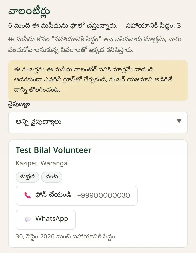 వాలంటీర్లు