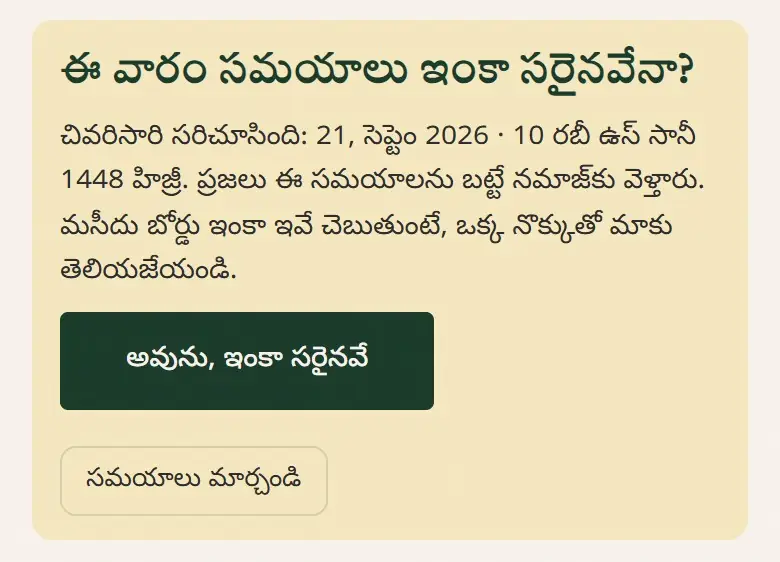 ఏమీ మారకపోతే ఒక్క ట్యాప్ చాలు.