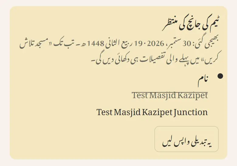 ٹیم کی جانچ کی منتظر