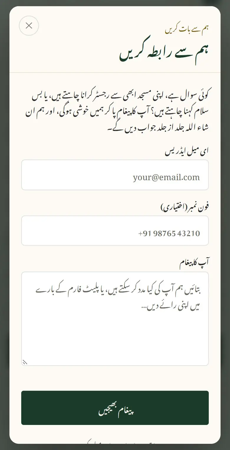 ہم سے رابطہ کریں