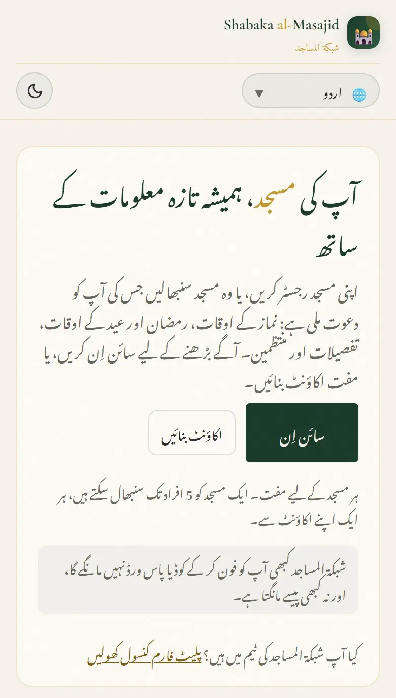 سائن اِن سے پہلے منتظمین کا صفحہ۔