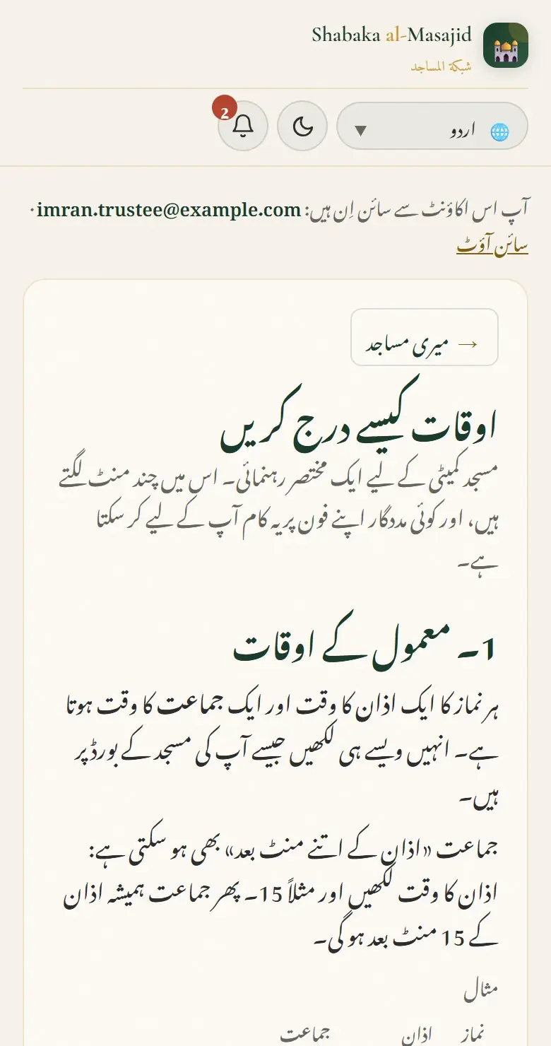 اوقات کیسے درج کریں
