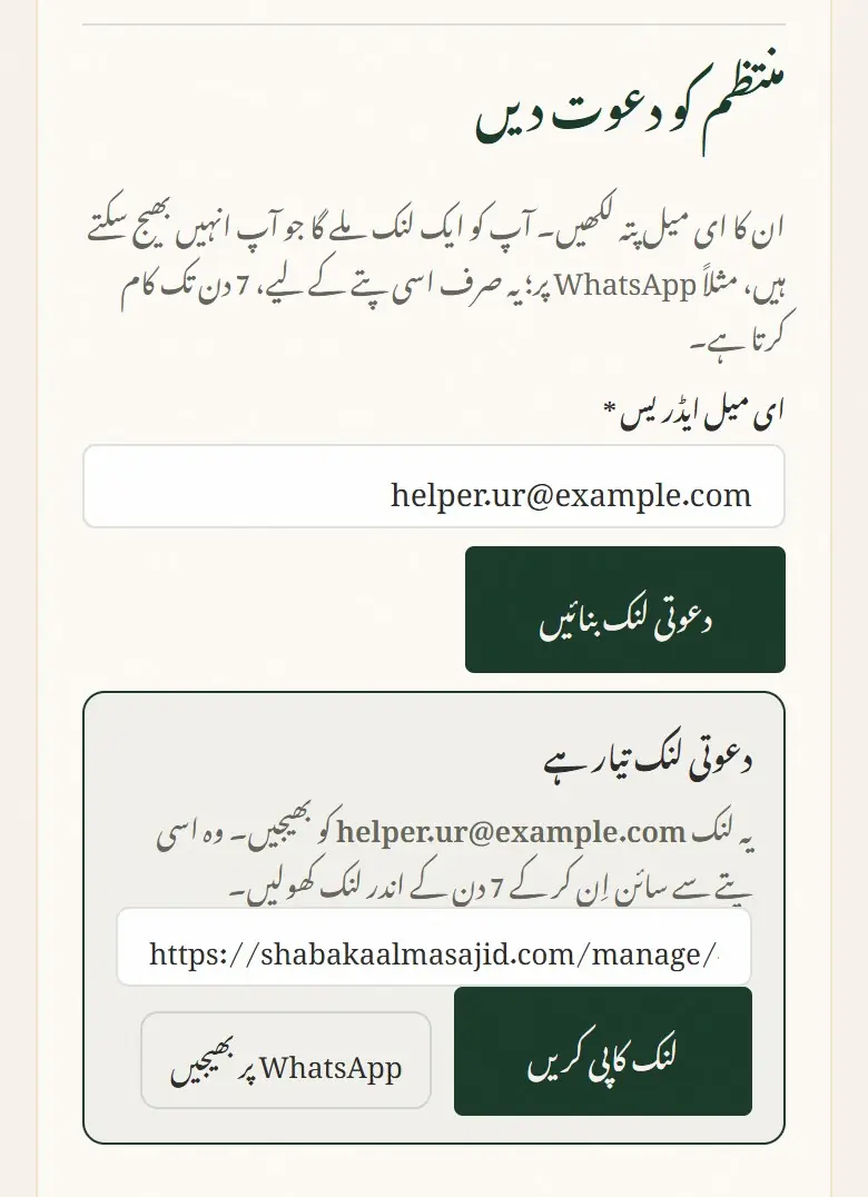 دعوتی لنک تیار ہے