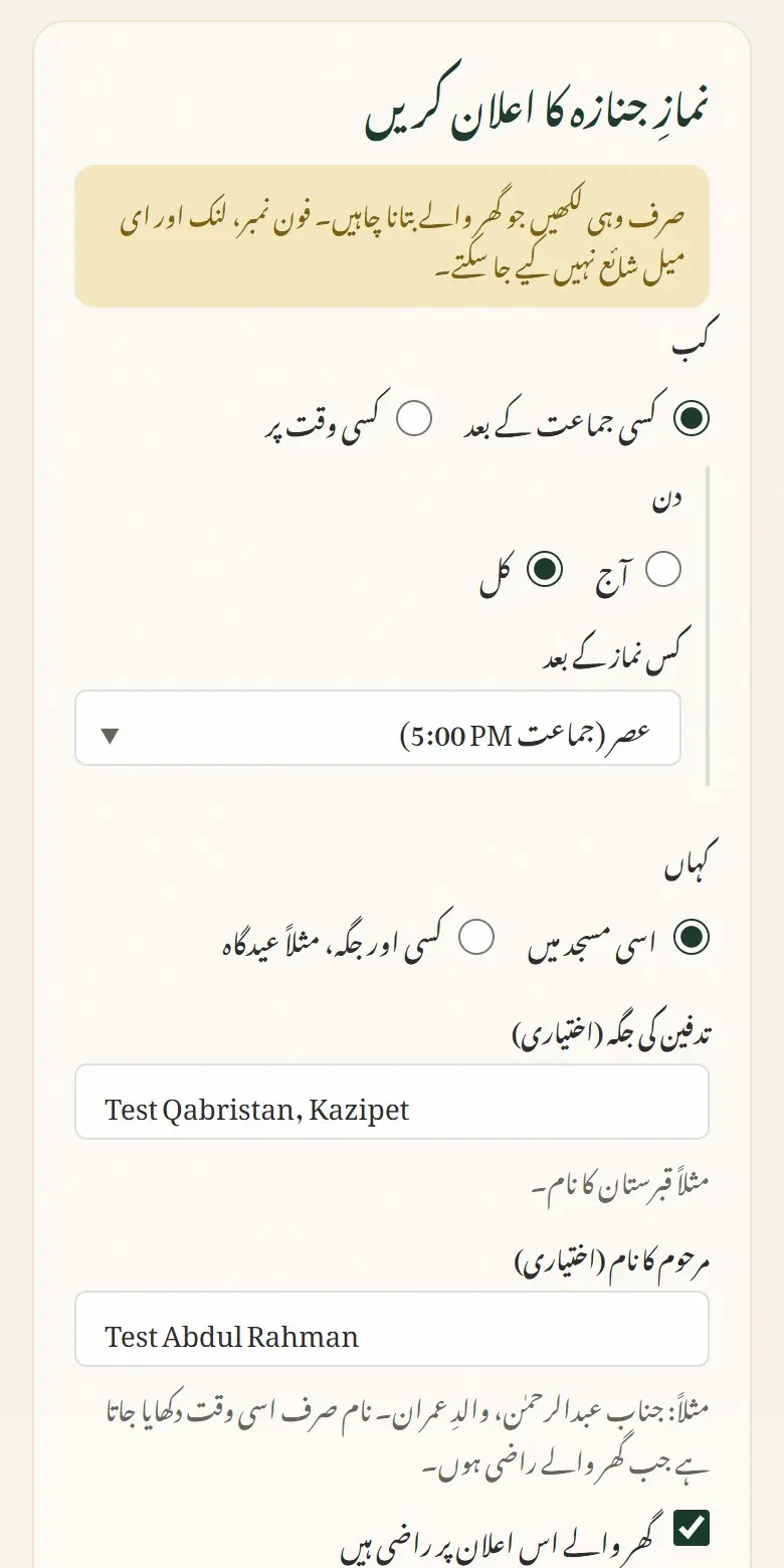 نمازِ جنازہ کا اعلان کریں