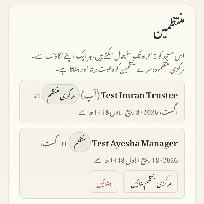 منتظمین