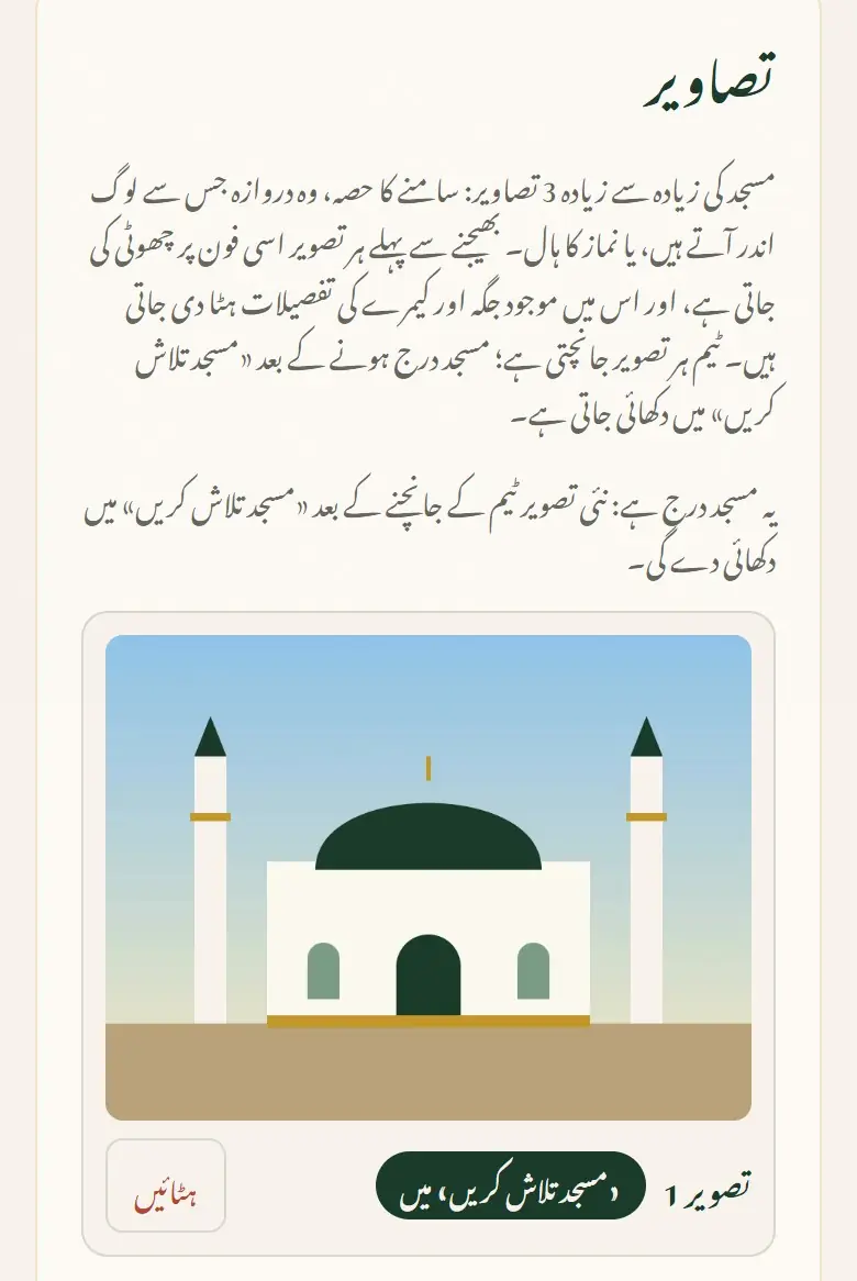 «مسجد تلاش کریں» میں