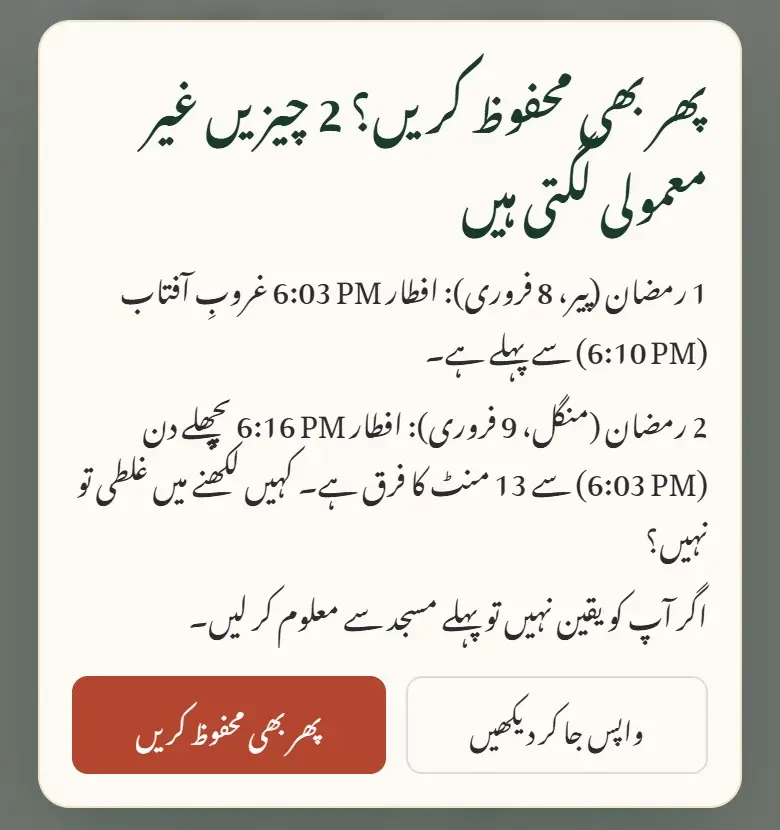 صرف انتباہ: فیصلہ آپ کا۔