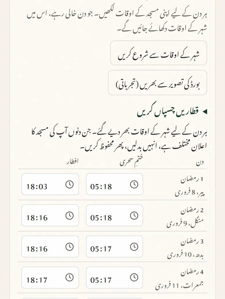 ہمارا اپنا نظام الاوقات