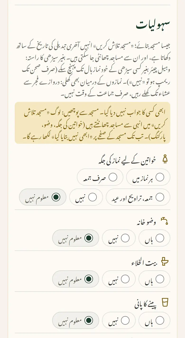 سہولیات: ہاں / نہیں / معلوم نہیں