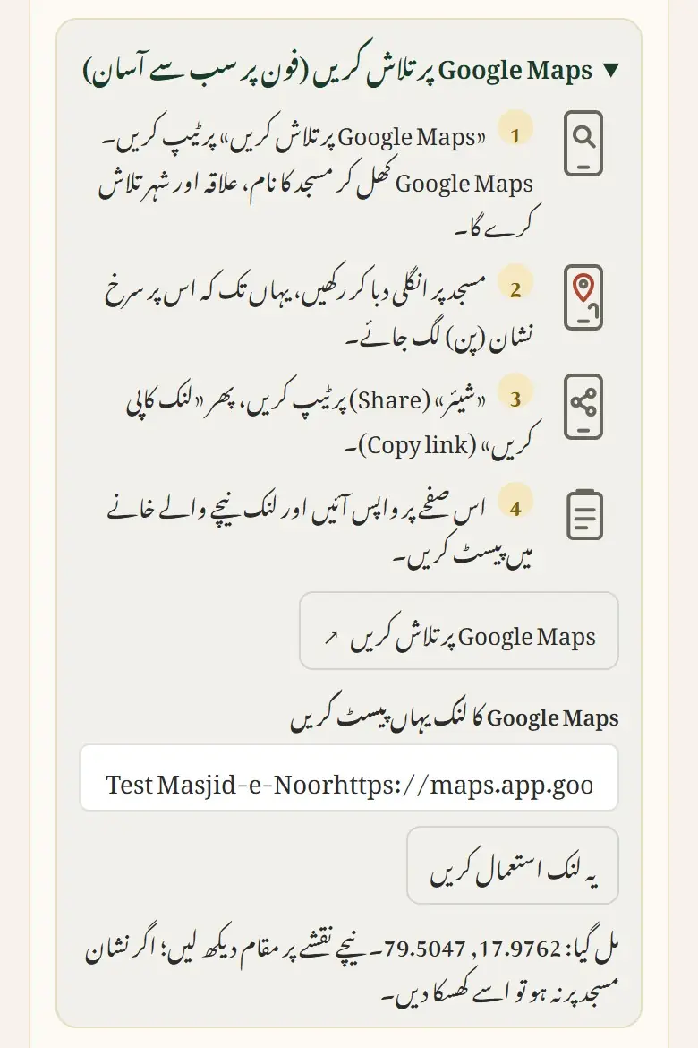 گوگل میپس کا لنک مقام بھر دیتا ہے۔