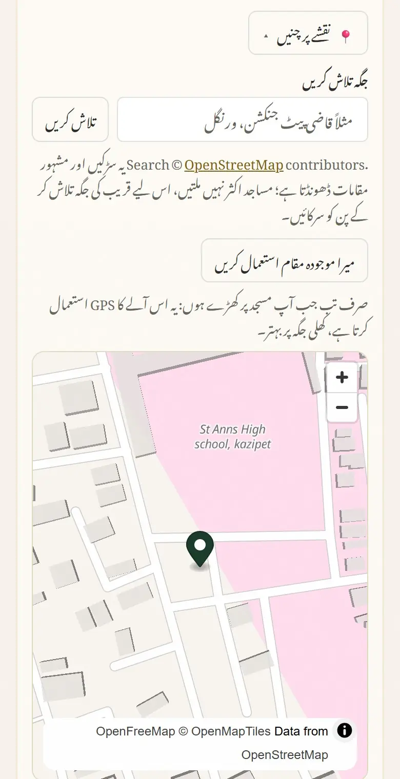 نشان کو مسجد کے دروازے پر رکھیں۔