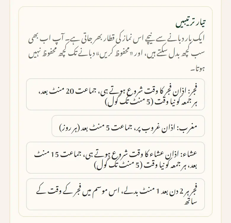 تیار ترتیبیں: فجر · مغرب · عشاء