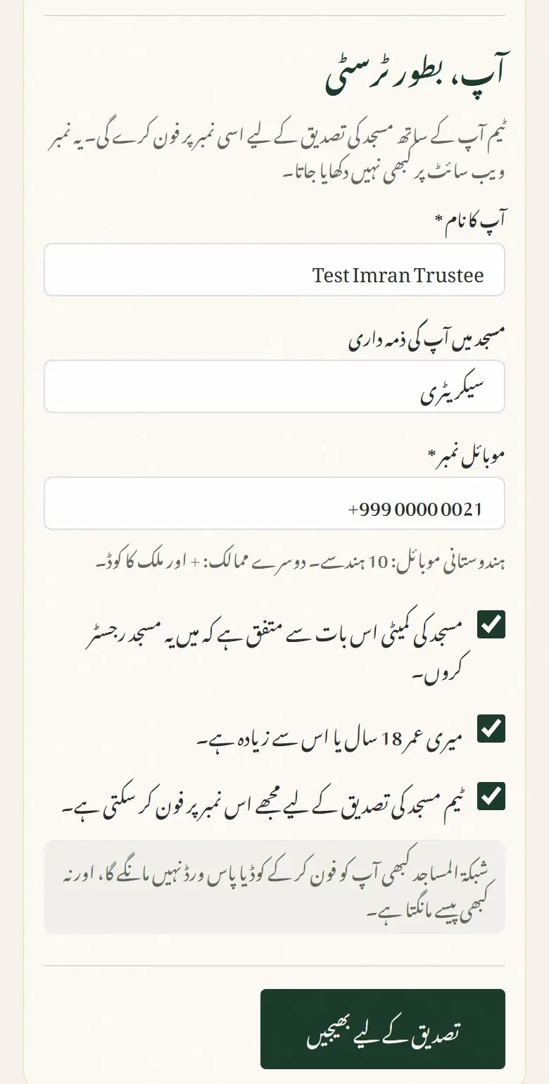 آپ کی تفصیلات اور تین اقرار۔