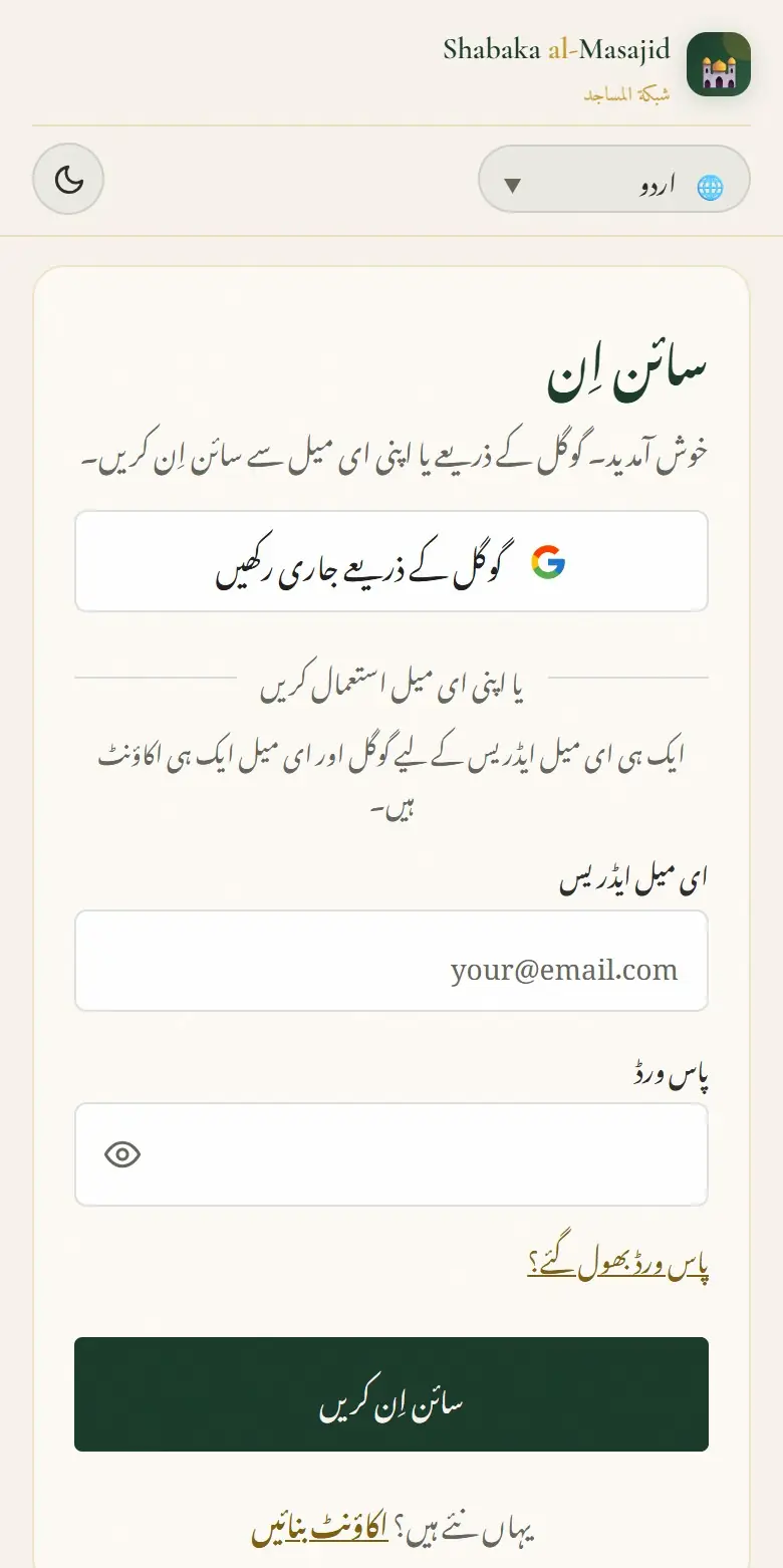 گوگل سے، یا ای میل اور پاس ورڈ سے سائن اِن۔