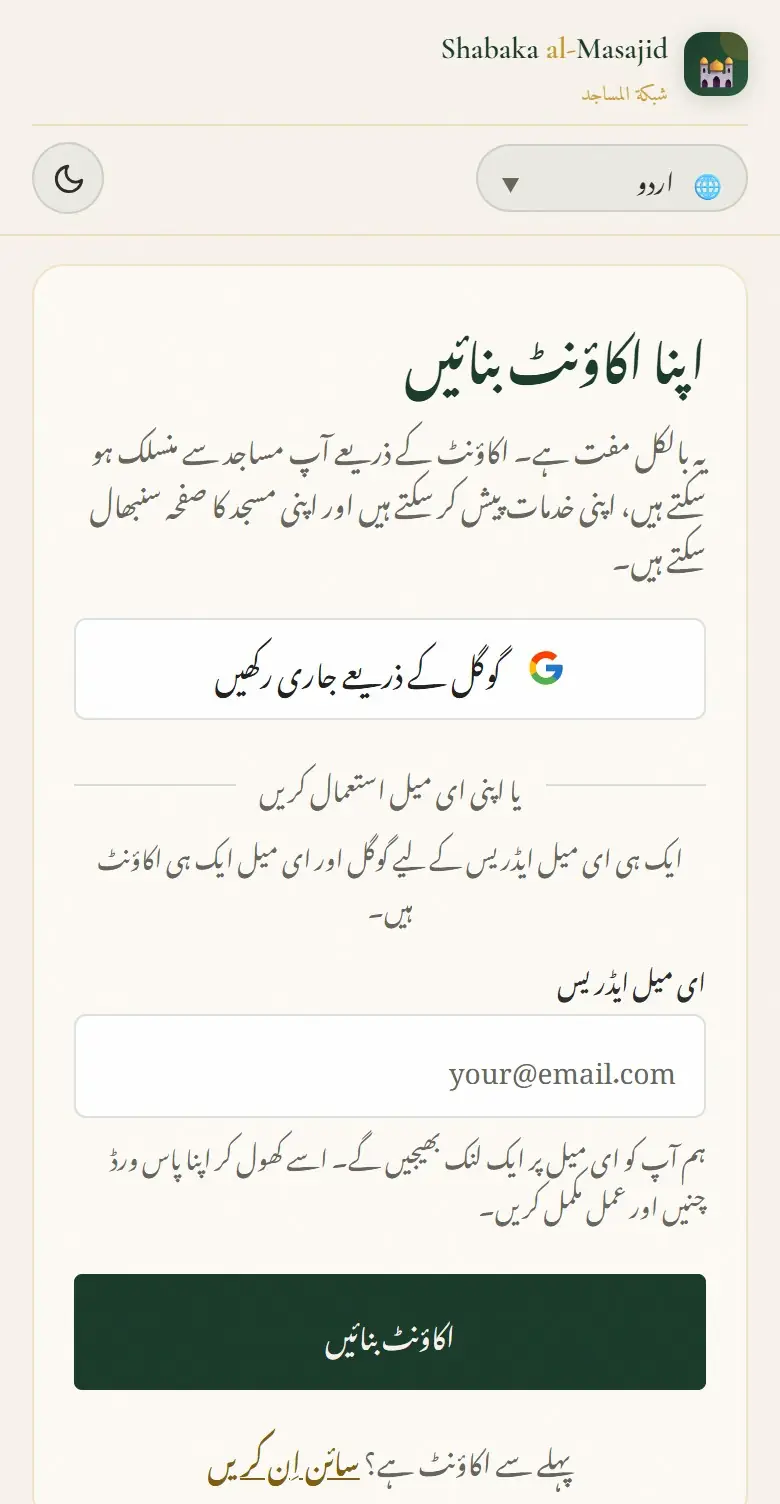 ای میل سے اپنا اکاؤنٹ بنائیں۔