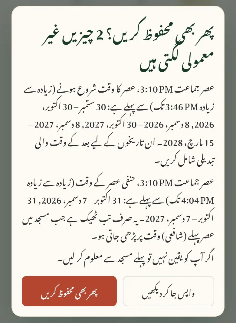 صرف انتباہ: فیصلہ آپ کا۔