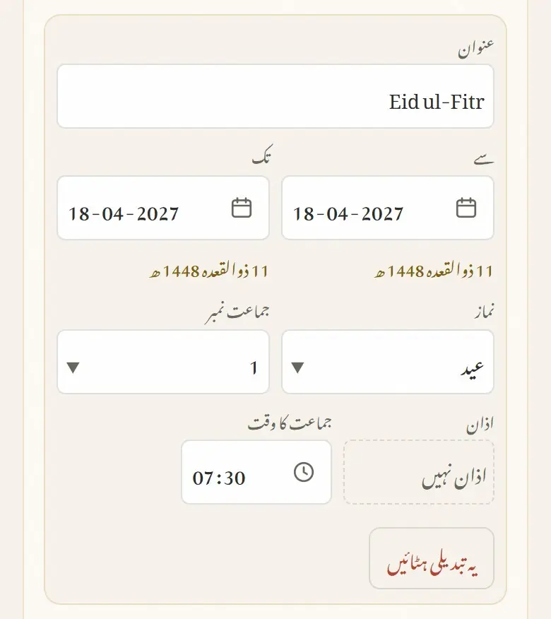 عید: اذان نہیں