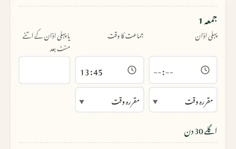جمعہ: پہلی اذان · جماعت کا وقت