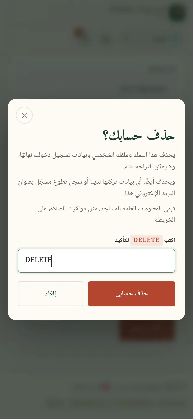 اكتب DELETE للتأكيد.