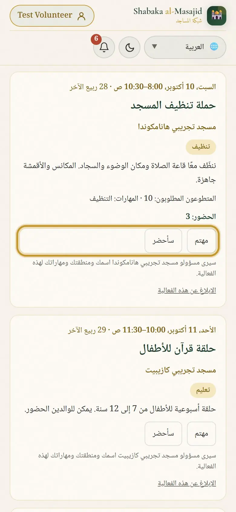 فعالية: متى وأين وما المساعدة المطلوبة.
