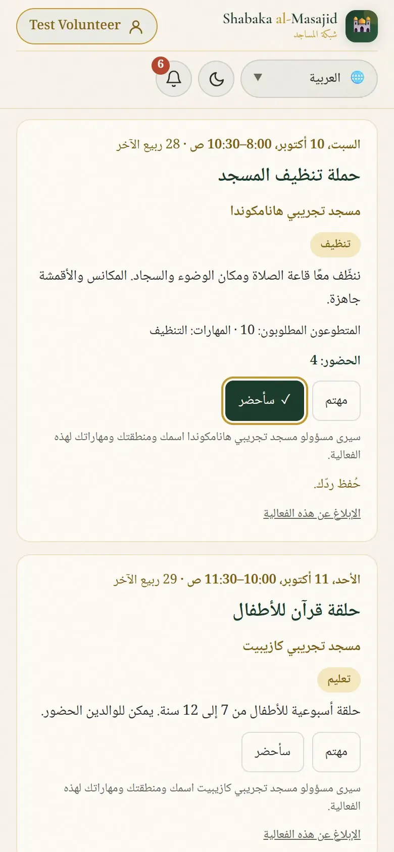 حُفظ ردّك.