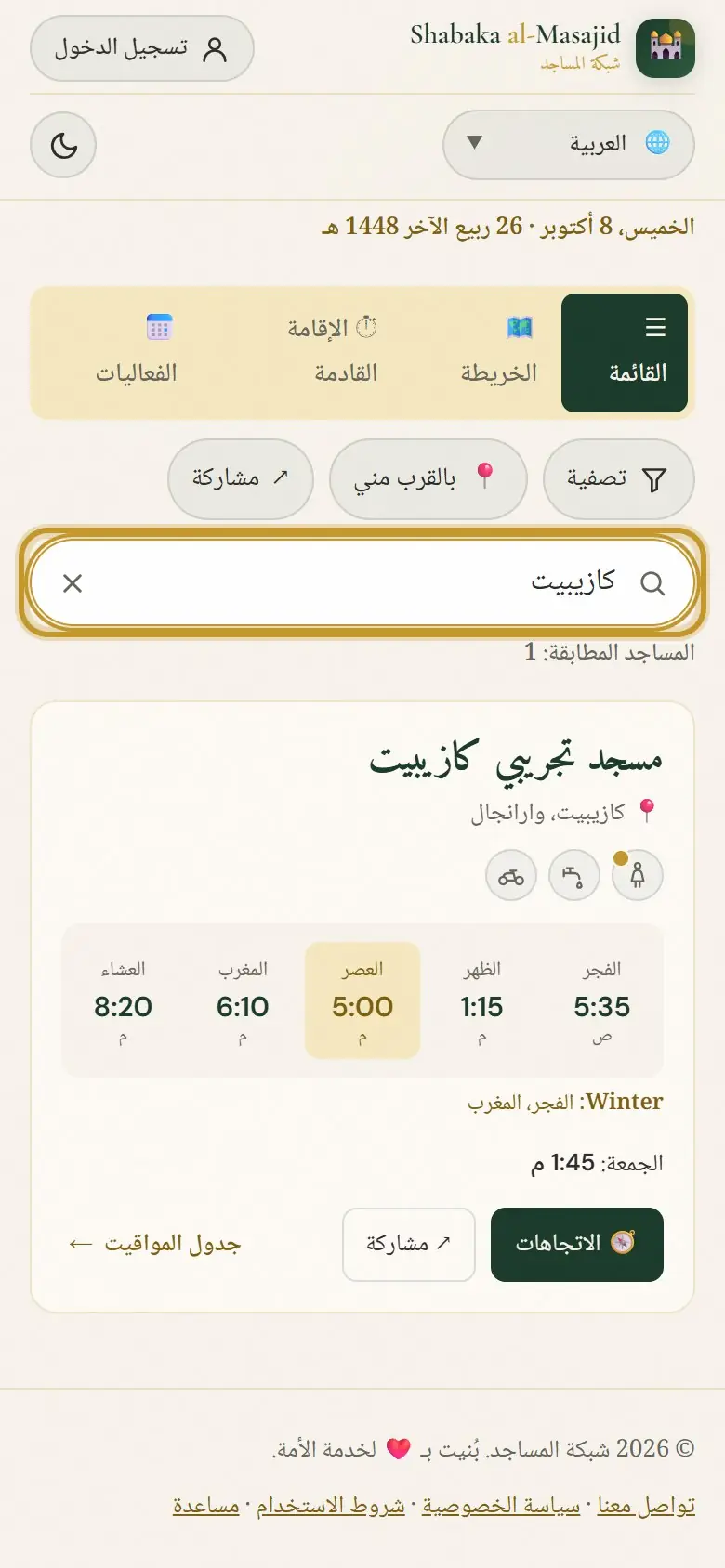 البحث عن «كازيبيت».
