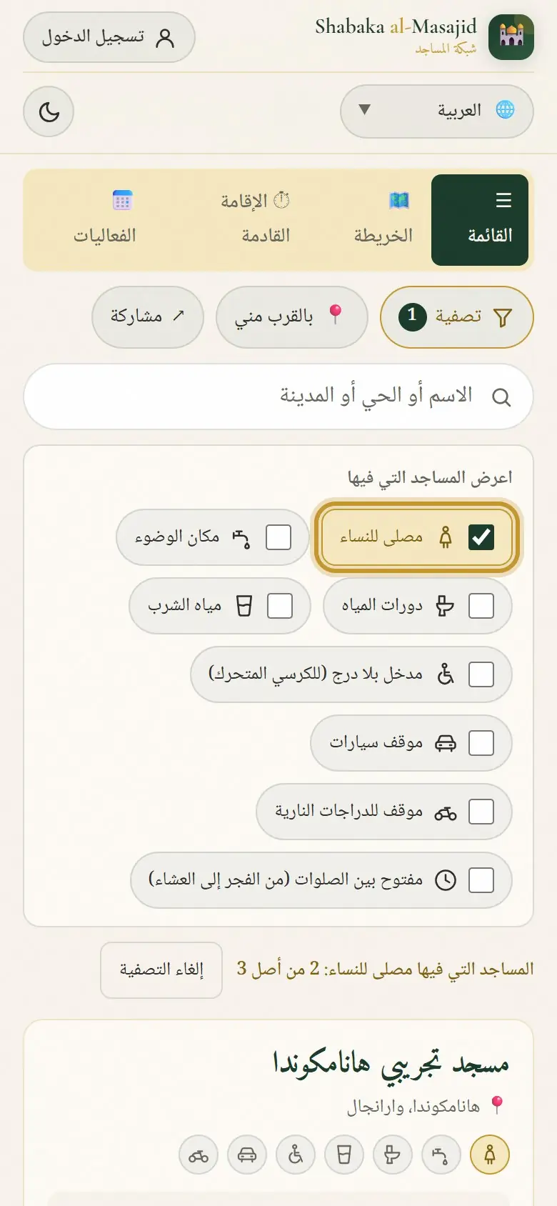 التصفية: المرفق المطلوب باللون الذهبي.